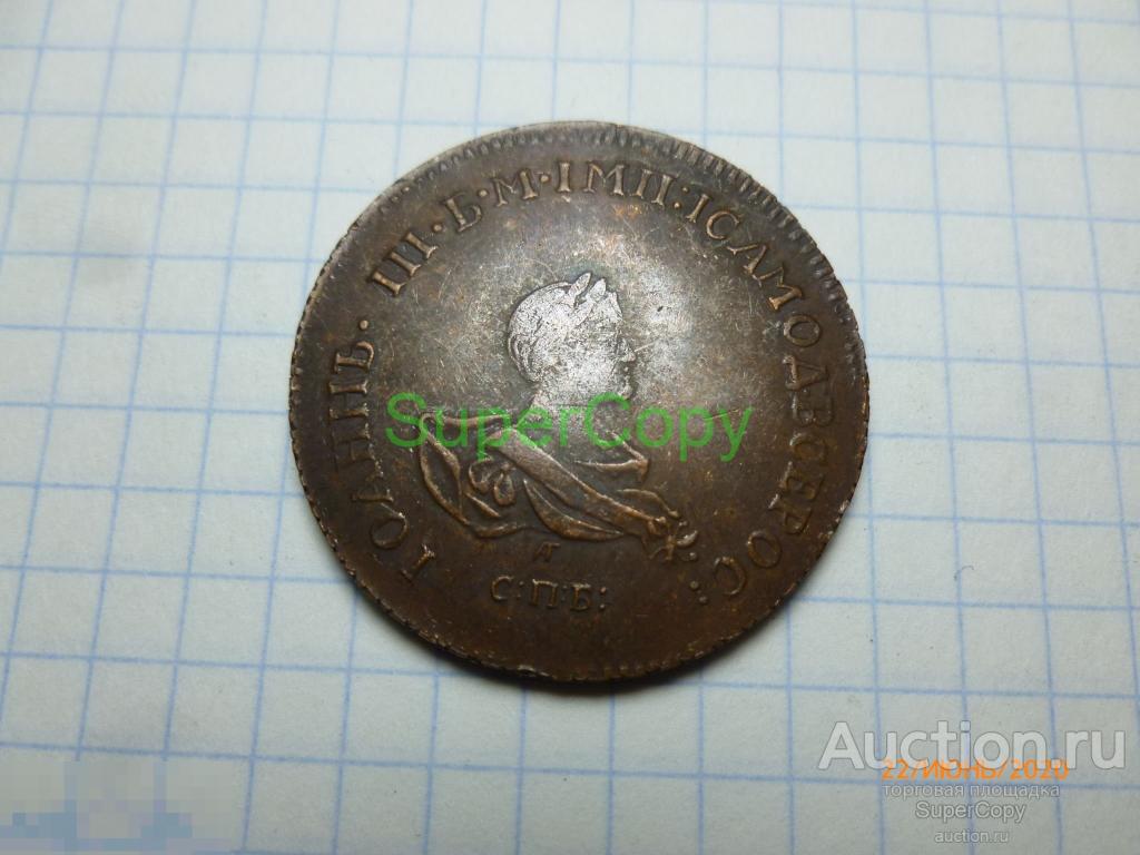 2 копейки 1740 г. Иоанн Антонович. 1 тип. Россия. Медь... Копия. Немагнитная. 