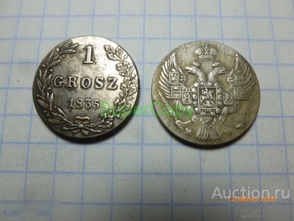 1 грош 1835 г. MW. Россия. Польша. Серебро. Копия. Немагнитная 
