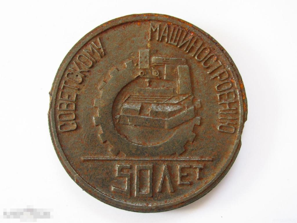 Купить Медаль 50 Лет Ссср