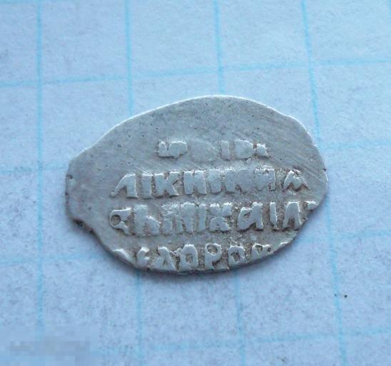 Чешуйка, копейка Михаила Фёдоровича.   качество.   42к23 