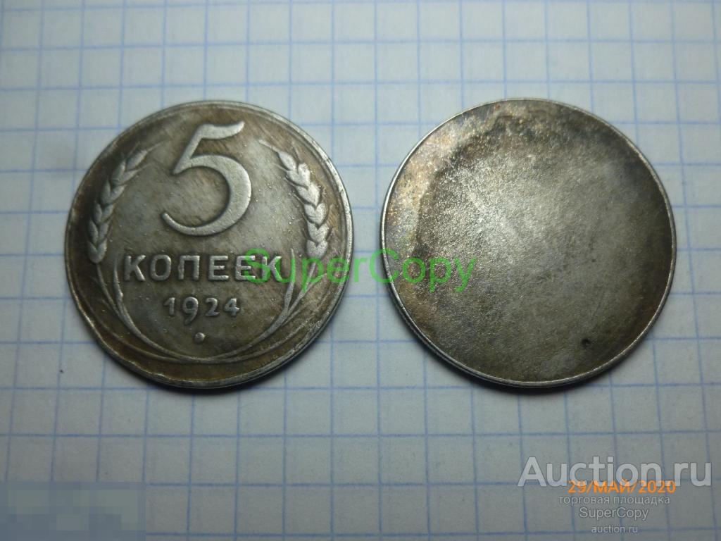 5 копеек 1924 г. Односторонние. Серебро. Копия. Немагнитная. 