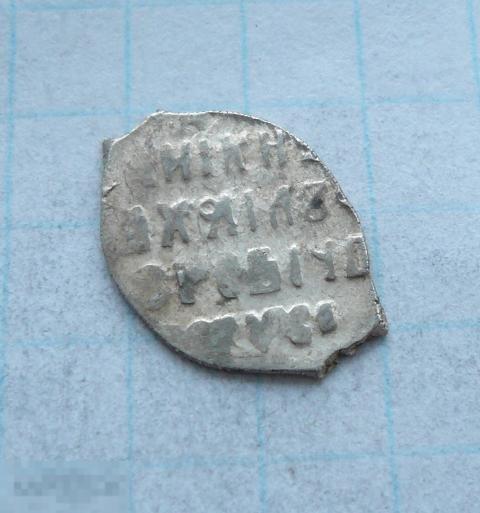 Чешуйка, копейка Михаила Фёдоровича.   качество.   44к11 