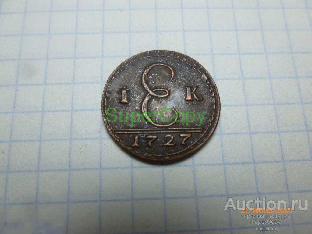 1 копейка 1727 г. Екатерина. Россия. Медь... Копия. Немагнитная. 