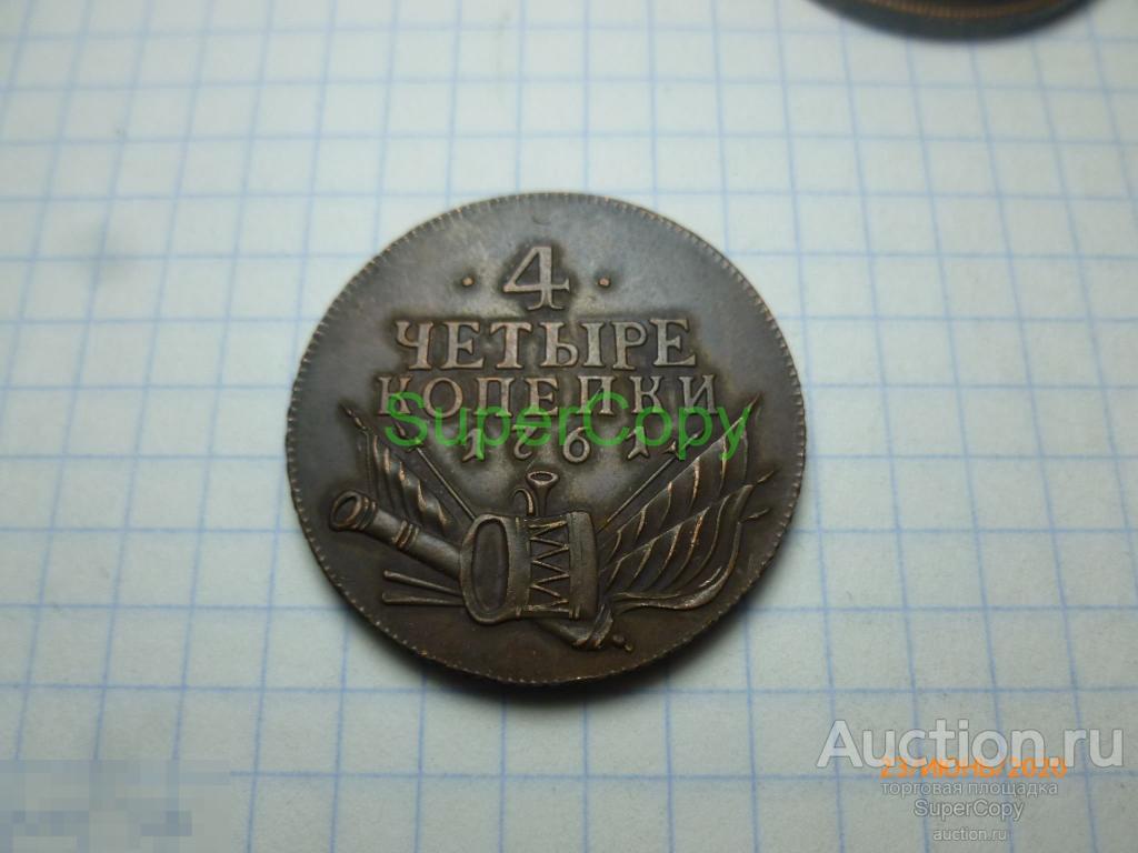 4 копейки 1761 г. Петр 3. Россия. Медь... Копия. Немагнитная. 
