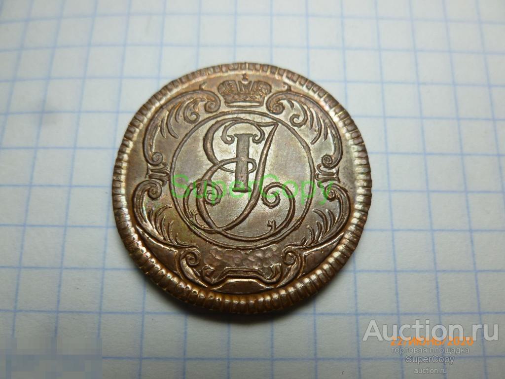 1 копейка 1755 г. 12 тип. Елизавета Петровна. Россия. Медь... Копия. Немагнитная. 