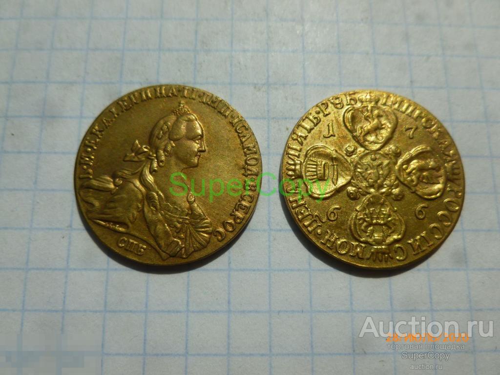 5 рублей 1766 г. СПБ. Екатерина 2. Россия. Золото. Копия. Немагнитная. 