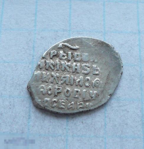 Чешуйка, копейка Михаила Фёдоровича.   качество.   39к28 