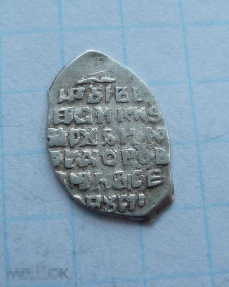 Чешуйка, копейка Михаила Фёдоровича .     качество.   28к15 