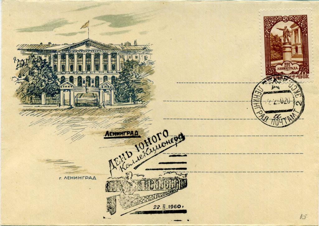 СССР (Б1340) Конверт КСГ Ленинград Смольный День Юного коллекционера 1960 Архитектура Ленин