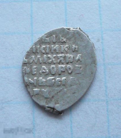 Чешуйка, копейка Михаила Фёдоровича.   качество.   37к13 