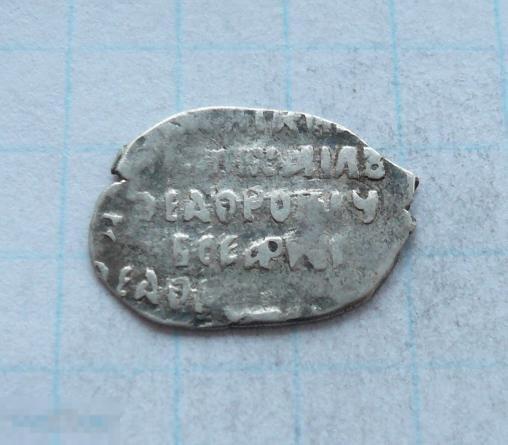 Чешуйка, копейка Михаила Фёдоровича.   качество.   40к4 