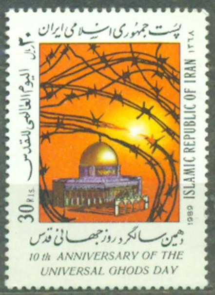 Иран 1989 г. День Иерусалима негашеная**