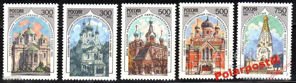 РОССИЯ 1995 230-234 Храмы русской церкви 