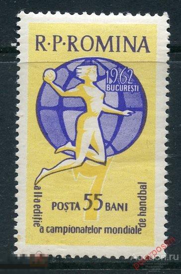 Y85 РУМЫНИЯ 1962 2047 Чемпионат мира по женскому гандболу 