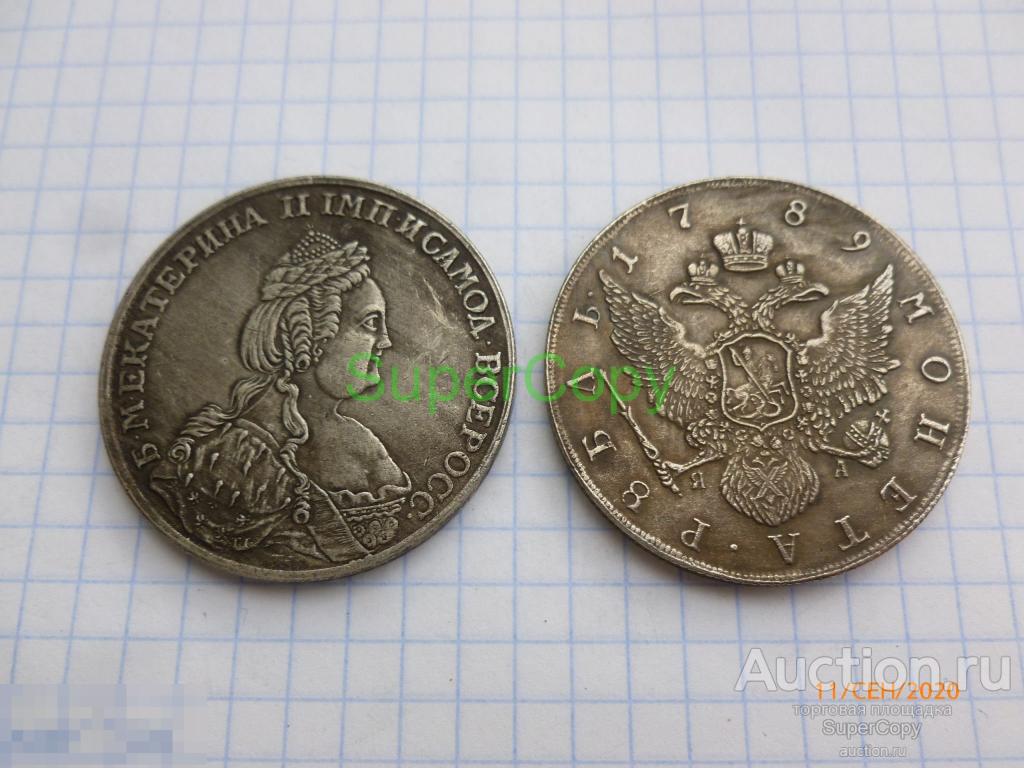 Рубль 1789 г. СПБ ЯА. Екатерина 2. "Особый портрет (тигровик)". Серебро. Копия. Немагнитная 