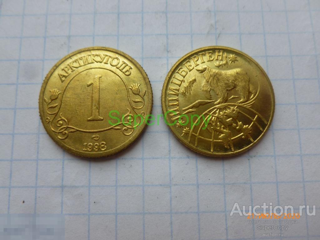 1 (рубль) разменный знак 1998 г. Россия. Шпицберген. Арктикуголь. Бронза. Копия. Немагнитная 