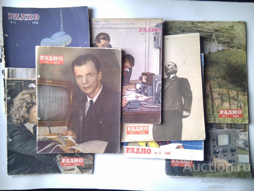 Журналы "Радио", 1958 год. 8 штук одним лотом.