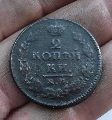 2 копейки 1820 года. К.М. А.Д. (ю) 
