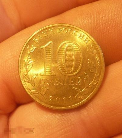 10 рублей 2011г. 50 лет первого полёта в космос. 