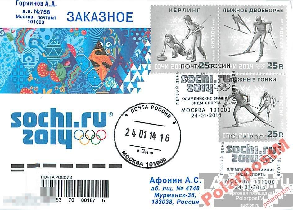 РОССИЯ 2014 №1782-1796 XXII Олимпиада Сочи-2014 