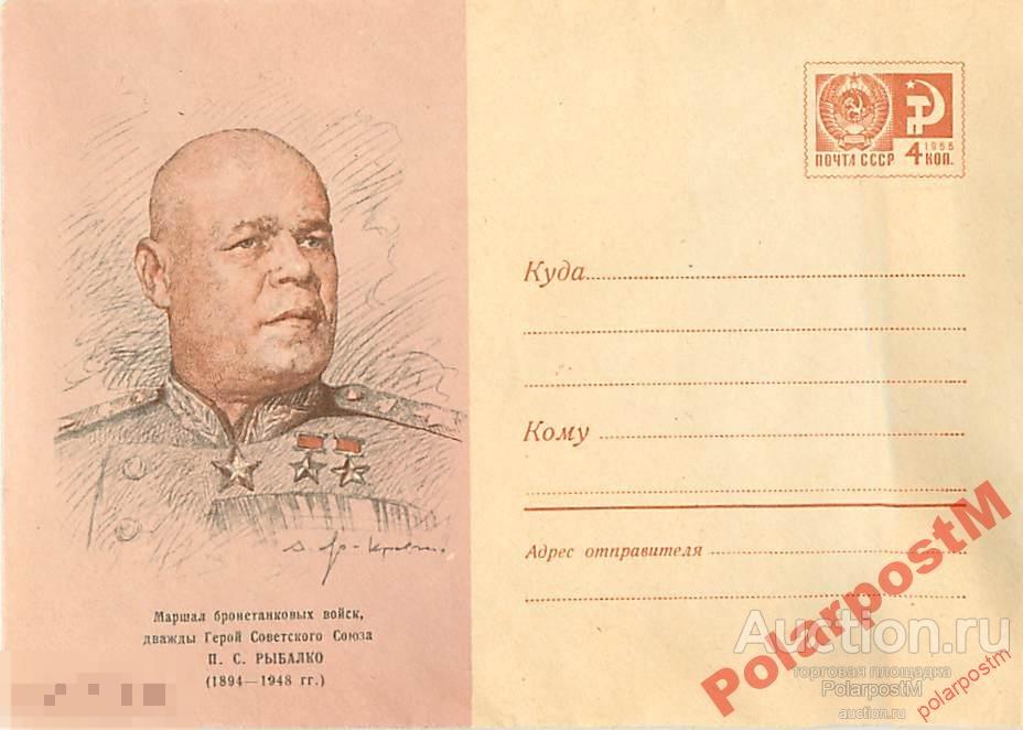 СССР 1970 7011 Герой советского союза П.С.Рыбалко 