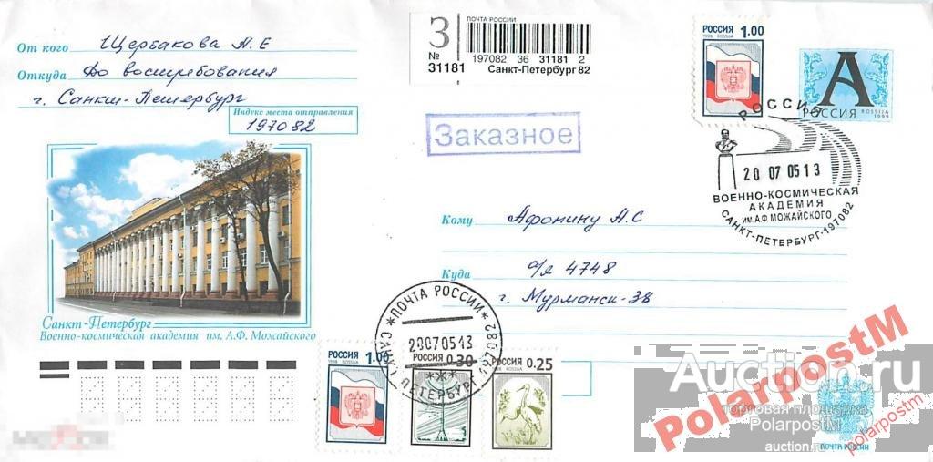 РОССИЯ 2005 АКАДЕМИЯ ИМЕНИ А.Ф.МОЖАЙСКОГО. 