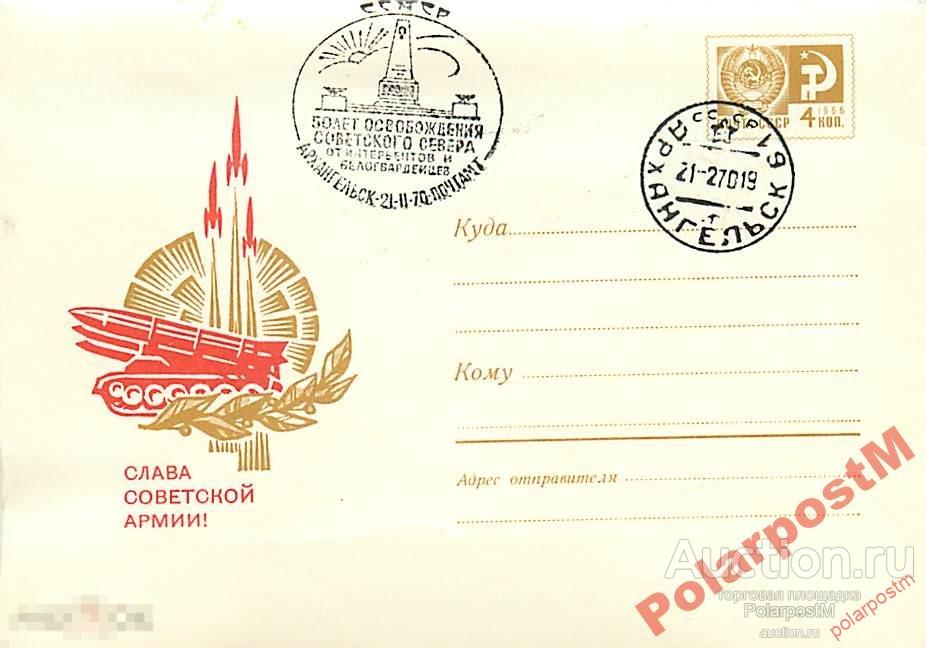 СССР 1962-1991 АРКТИЧЕСКИЕ ГАШЕНИЯ АРХАНГЕЛЬСКА 