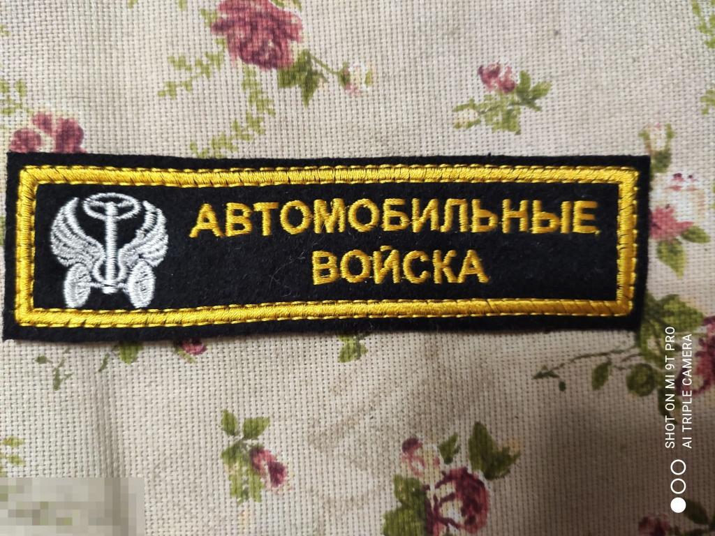Нарукавный знак