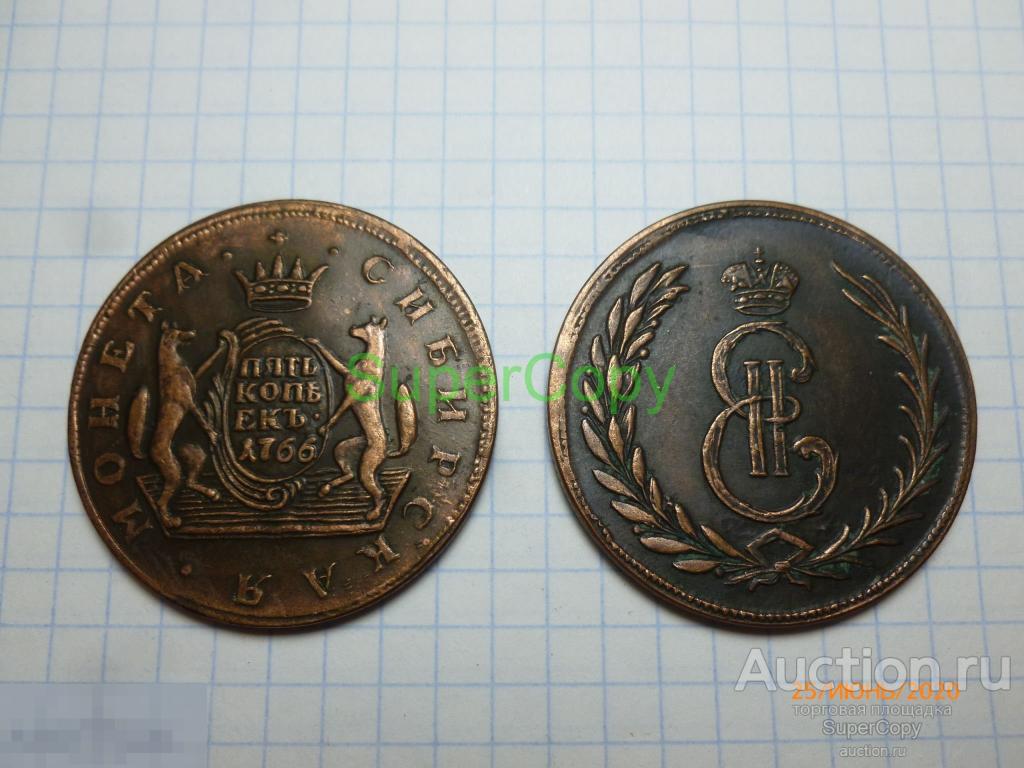 5 копеек 1766 г. Сибирская монета. Екатерина 2. Россия. Медь. Копия. Немагнитная. 