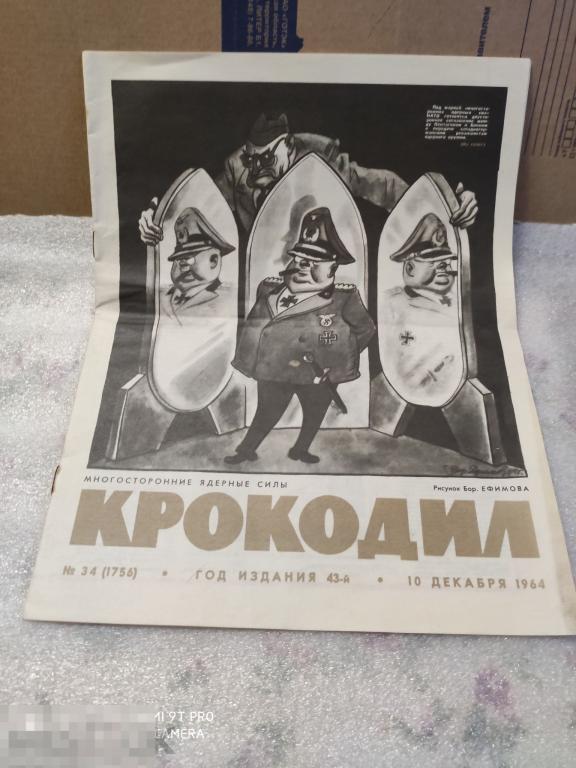 Журнал Крокодил