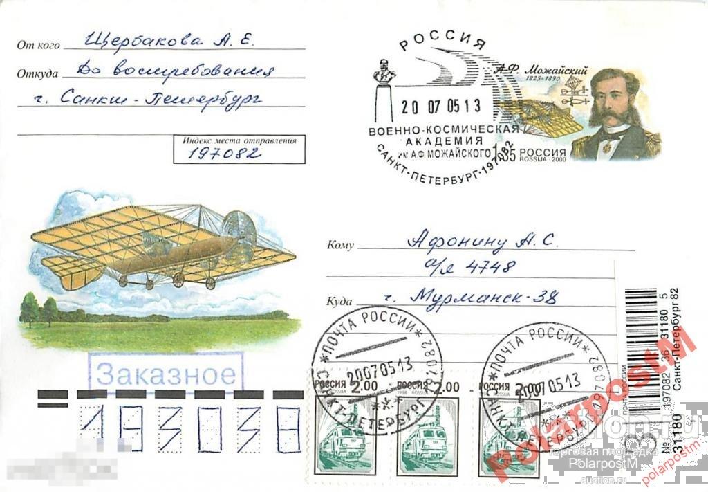 РОССИЯ 2005 АКАДЕМИЯ ИМЕНИ А.Ф.МОЖАЙСКОГО 