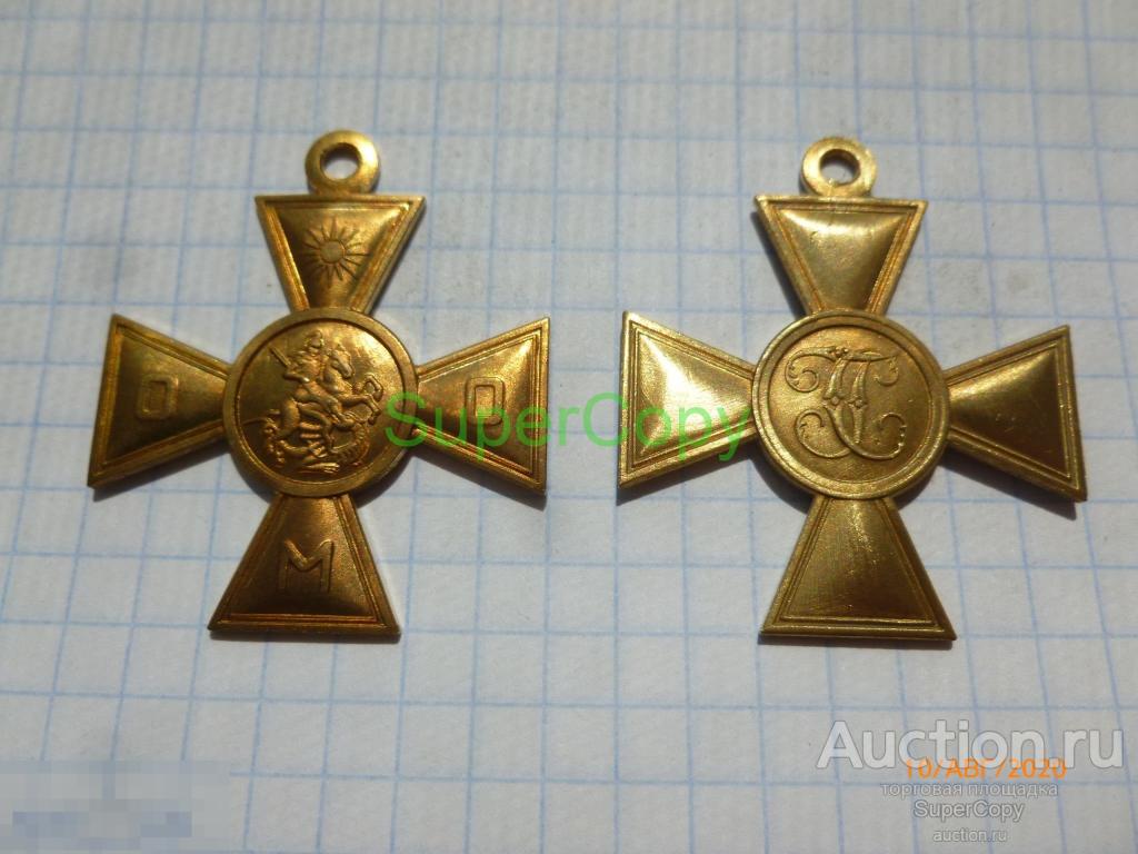 Георгиевский крест ОМО. Особый Маньчжурский отряд. Россия. Золото. Копия. Немагнитная. 
