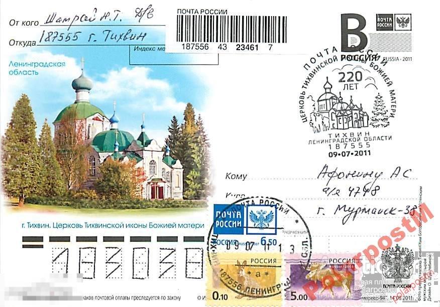 РОССИЯ 2011 В167 130/1 Ленинградская о-ть Тихвин 2 