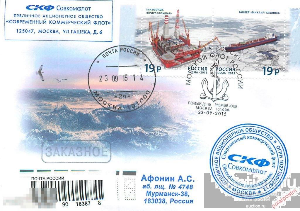 РОССИЯ 2015 №2004-2005. Морской флот России 