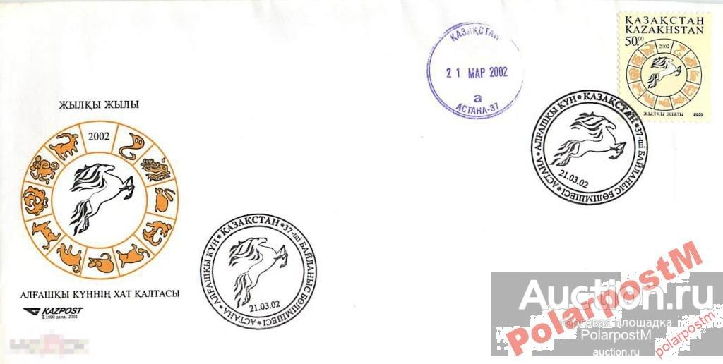 КАЗАХСТАН 2002. 392. ГОД ЛОШАДИ. ЗНАКИ ЗОДИАКА 
