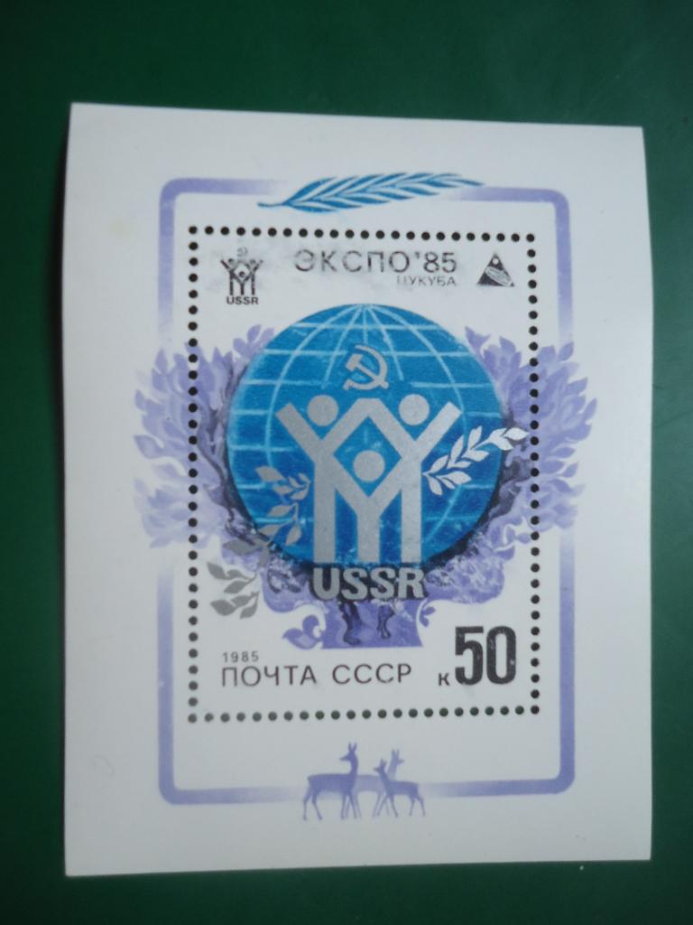 1985 г. Выставка " Экспо - 85 "    MNH.