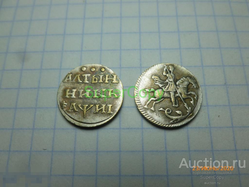 Алтынник 1718 г. Петр 1. Россия. Серебро. Копия. Немагнитная. 