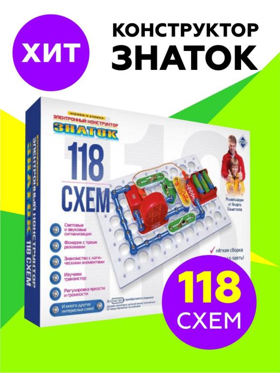 Конструктор знаток 118 схем