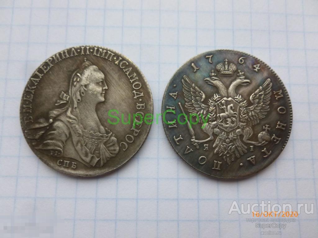 Полтина 1764 г. СПБ ТI ЯI. Екатерина 2. Россия. Серебро. Копия. Немагнитная. 