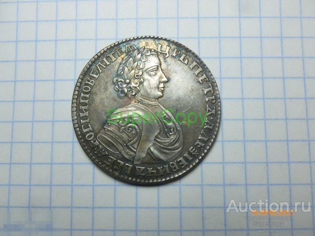 Полтина 1705 г. 3 тип. Петр 1. Россия. Серебро. Копия. Немагнитная. 