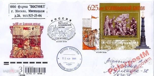 КПД РОССИЯ 2005 №1049 КУЛИКОВСКАЯ БИТВА 