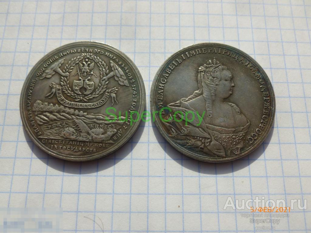 Жетон 1743 г. В память заключения мира с Швецией. Серебро. Копия. Немагнитные 