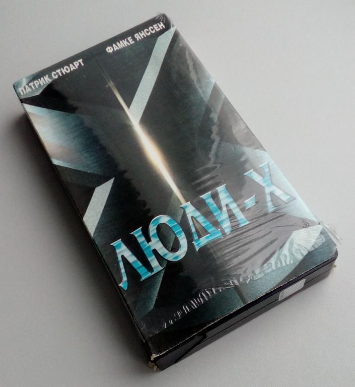 Люди Икс/Unofficial/VHS/видеокассета