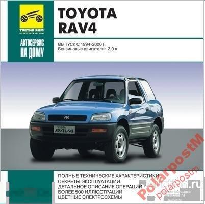 Toyota RAV4 1994-2000 SIL-Автосервис на дому 