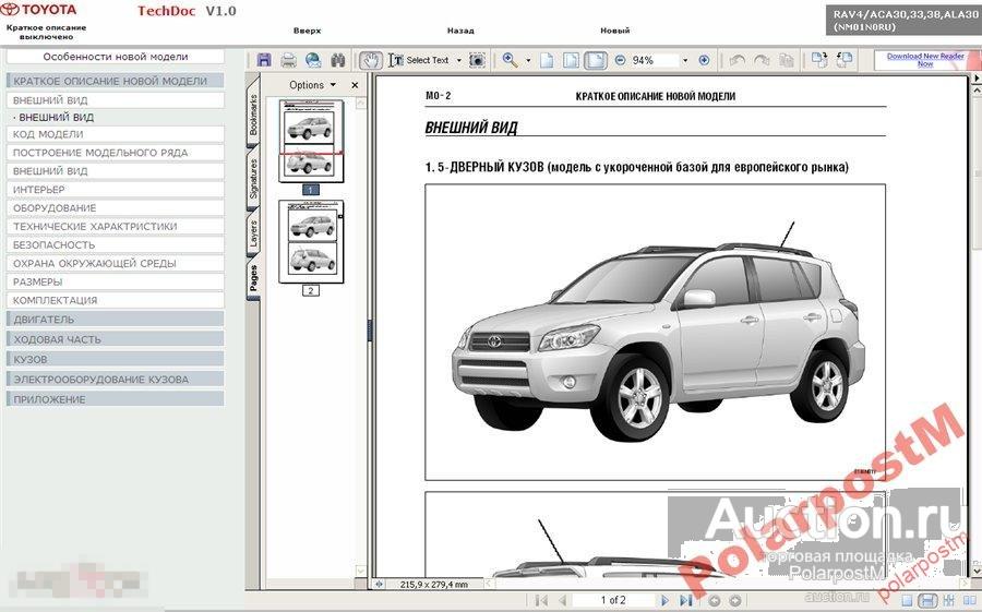 TOYOTA RAV4 2006-2009 Мультимедийное руководство 