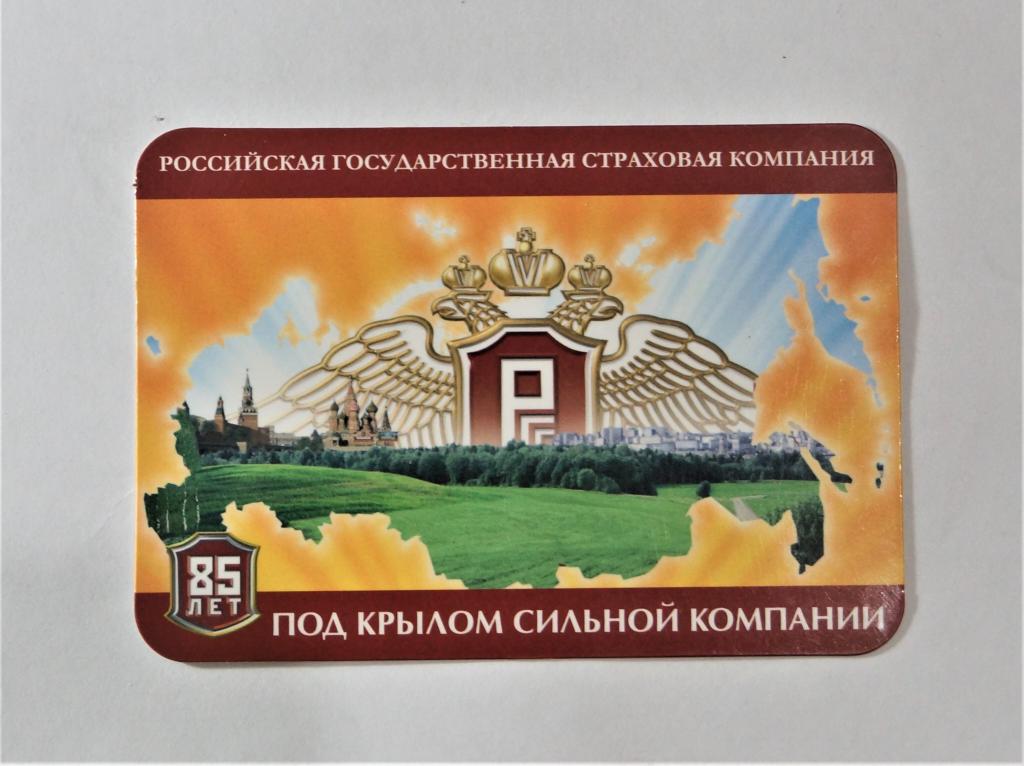 Календари. Страхование. Пластик. 2006 г. (к-17)