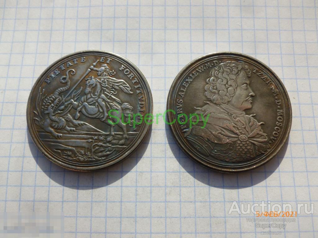 Жетон 1709 г. В память Полтавскго сражения. Серебро. Копия. Немагнитные 