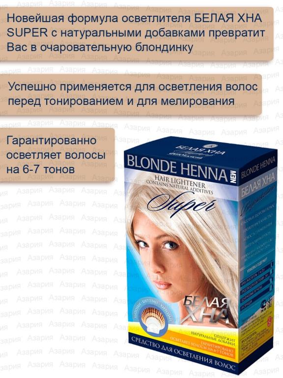Белая Хна Отзывы Фото До И После