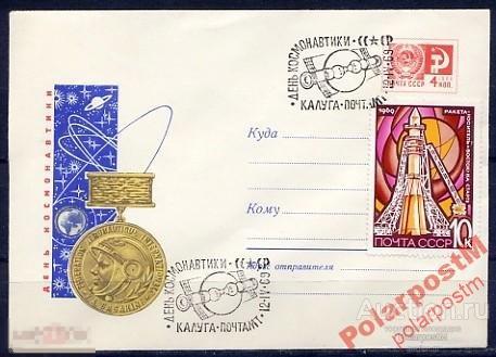СССР 1969 12 АПРЕЛЯ ДЕНЬ КОСМОНАВТИКИ КАЛУГА 