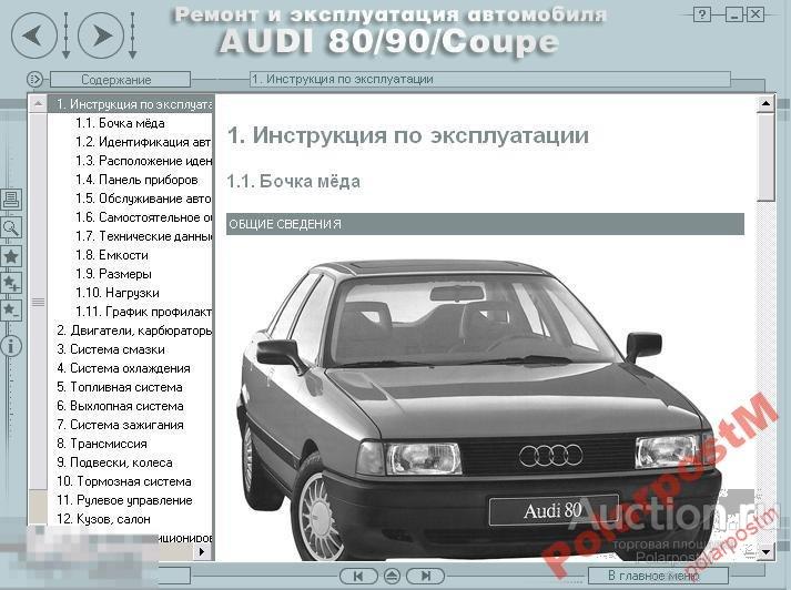 Схема предохранителей audi 80 b4